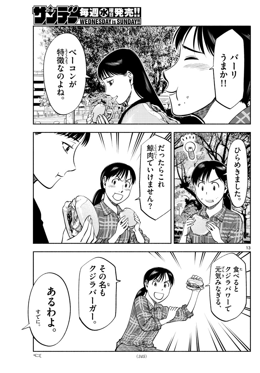 Daiku no Hatou - Chapter 196 - Page 13