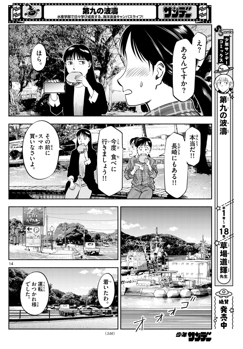 Daiku no Hatou - Chapter 196 - Page 14
