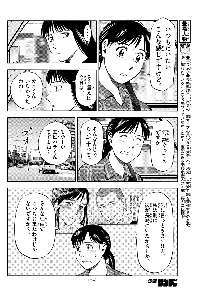 Daiku no Hatou - Chapter 196 - Page 6