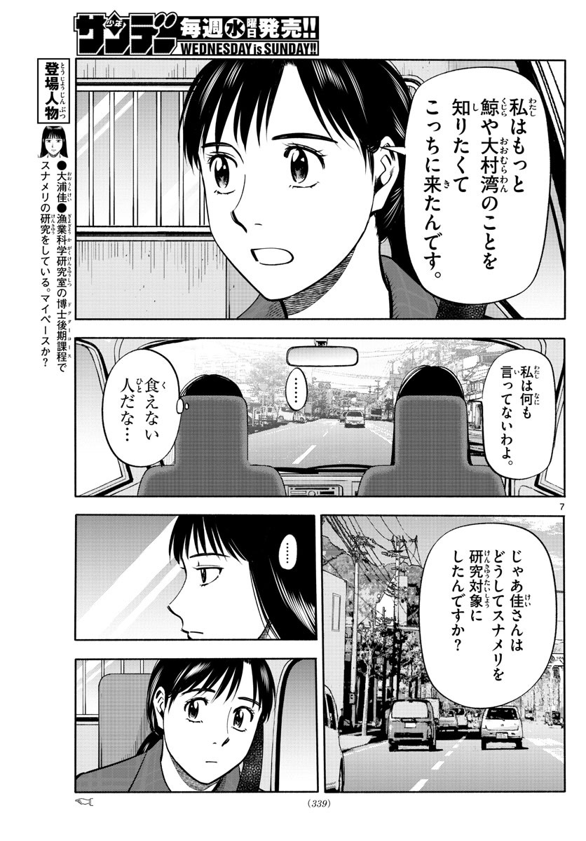 Daiku no Hatou - Chapter 196 - Page 7