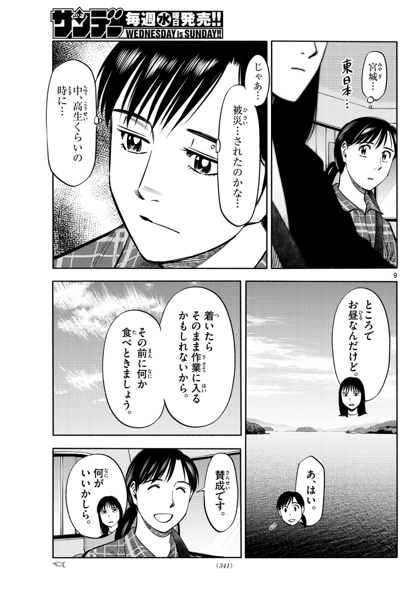 Daiku no Hatou - Chapter 196 - Page 9