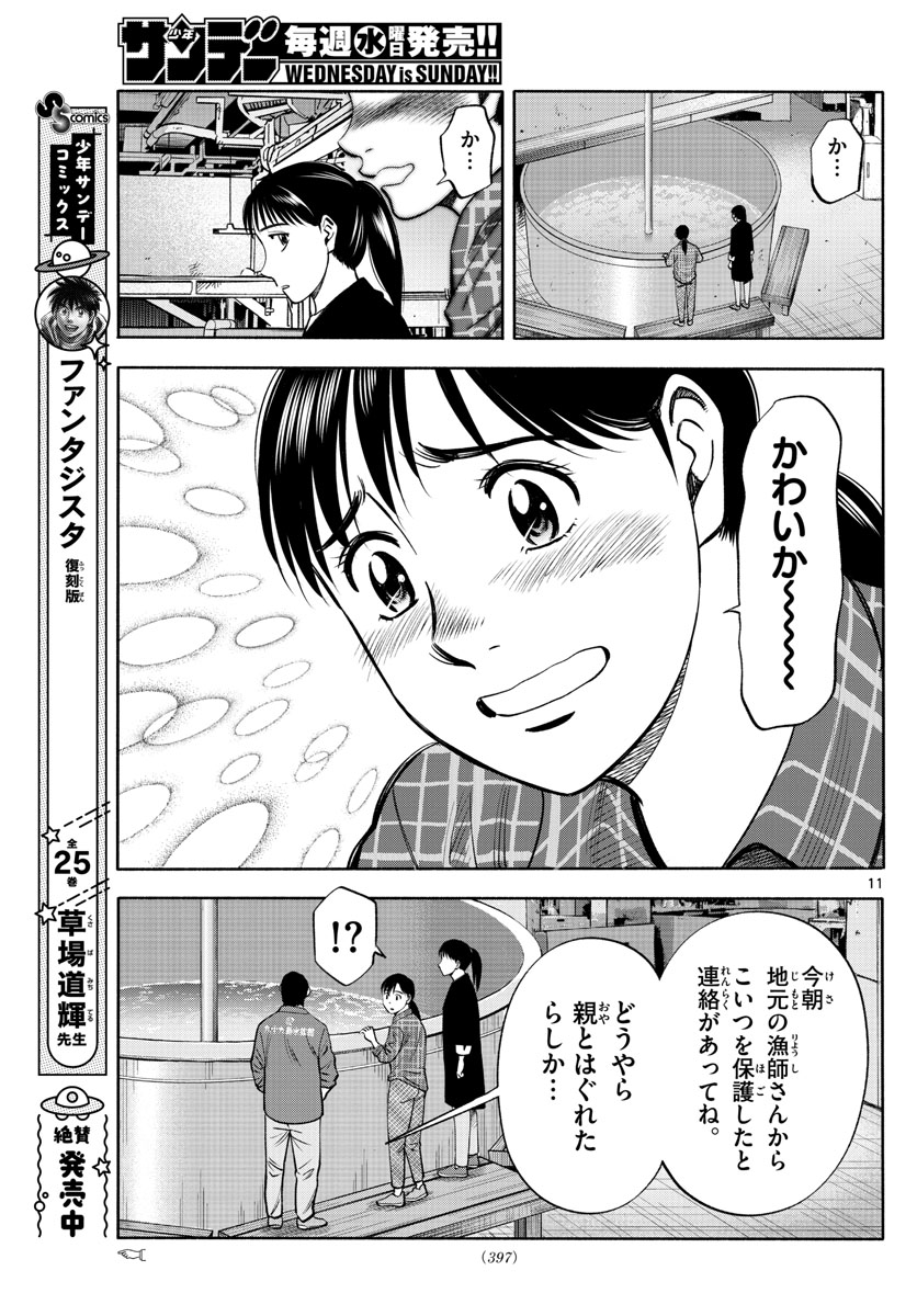 Daiku no Hatou - Chapter 197 - Page 11