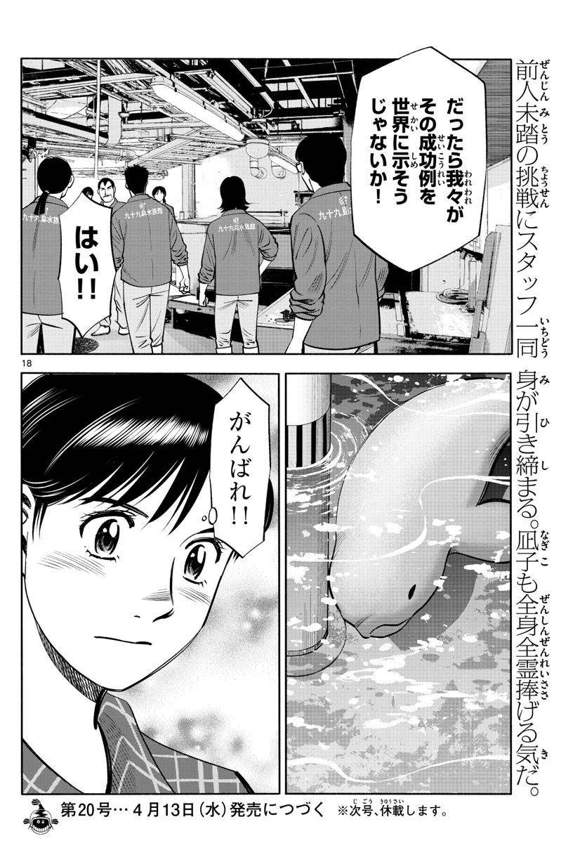 Daiku no Hatou - Chapter 197 - Page 18