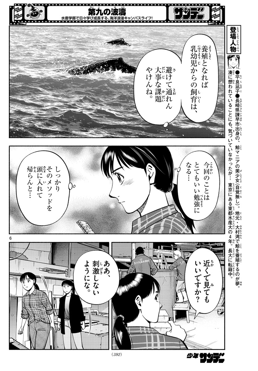 Daiku no Hatou - Chapter 197 - Page 6