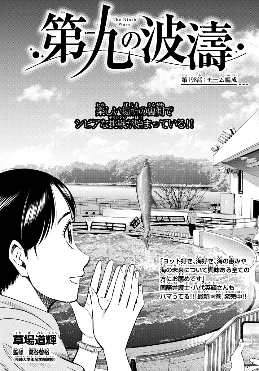 Daiku no Hatou - Chapter 198 - Page 1