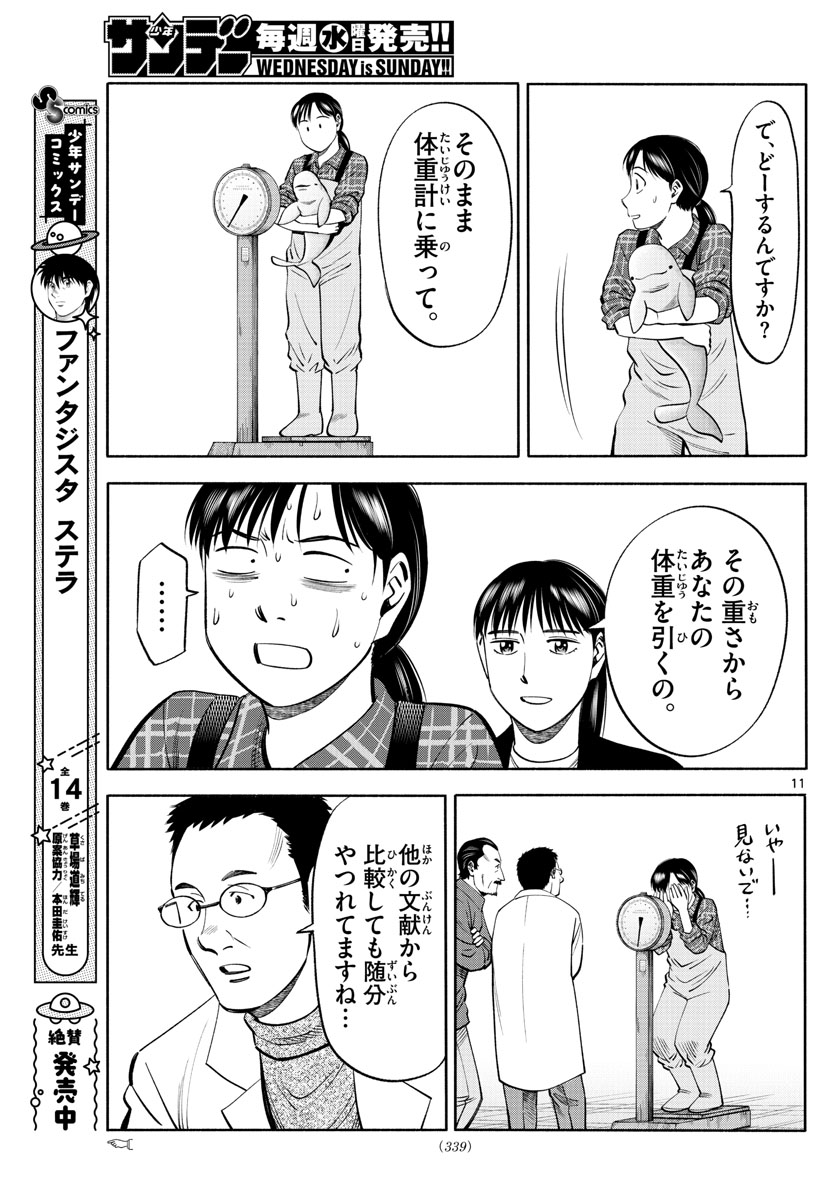 Daiku no Hatou - Chapter 198 - Page 11