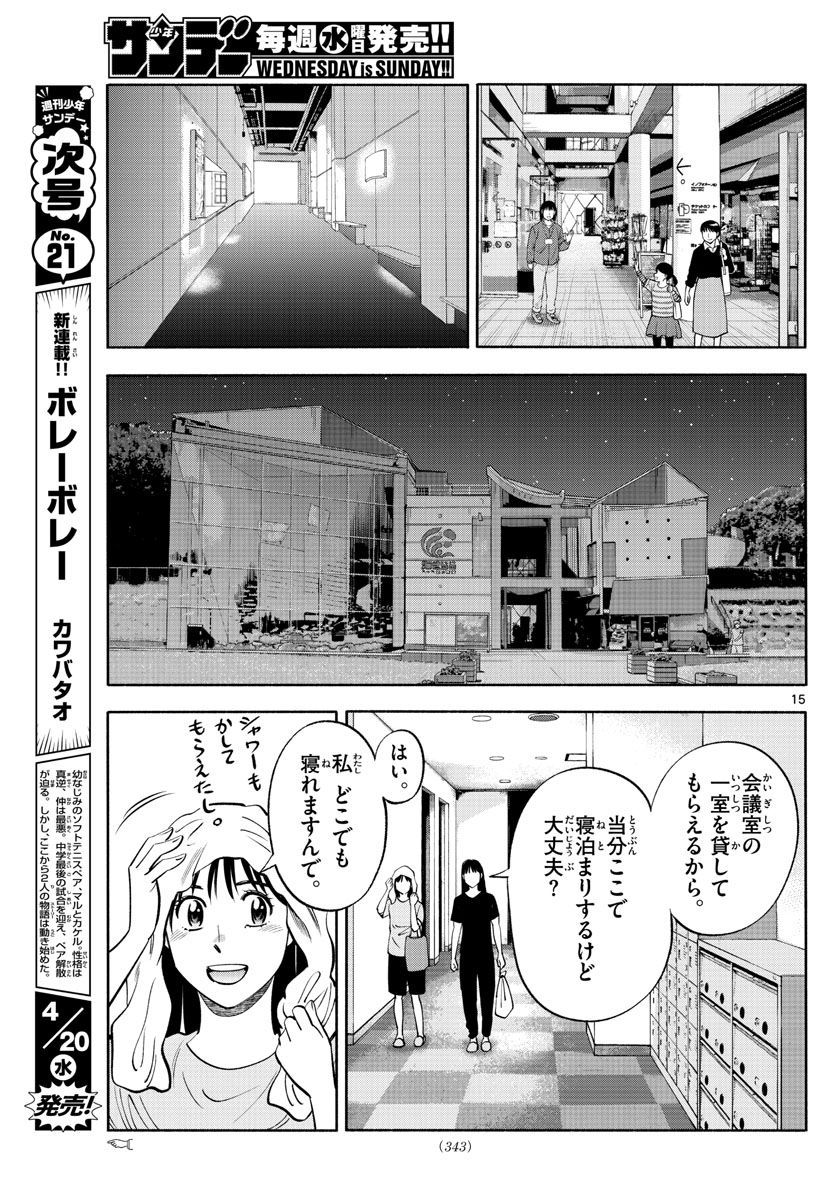 Daiku no Hatou - Chapter 198 - Page 15