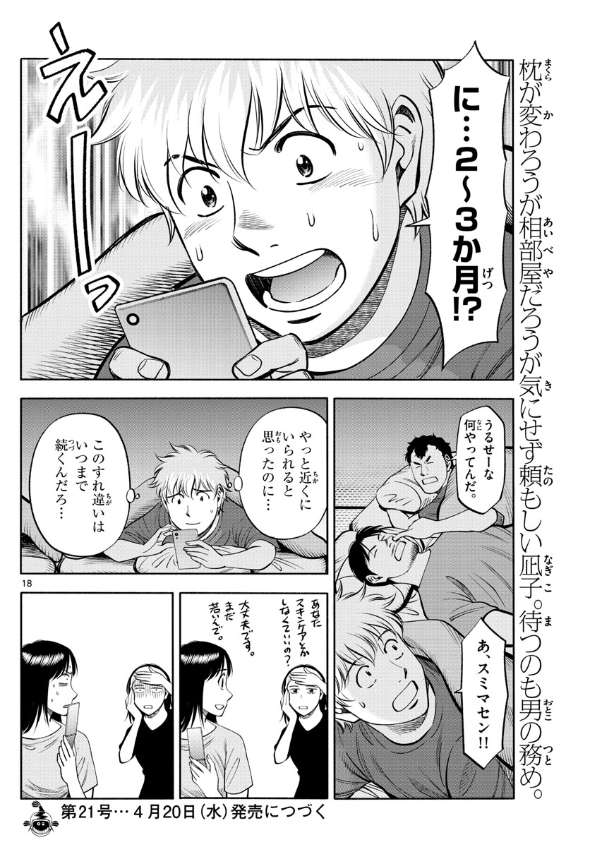 Daiku no Hatou - Chapter 198 - Page 18