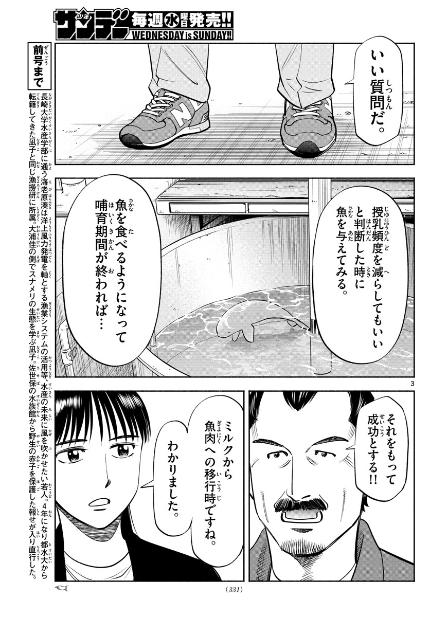 Daiku no Hatou - Chapter 198 - Page 3