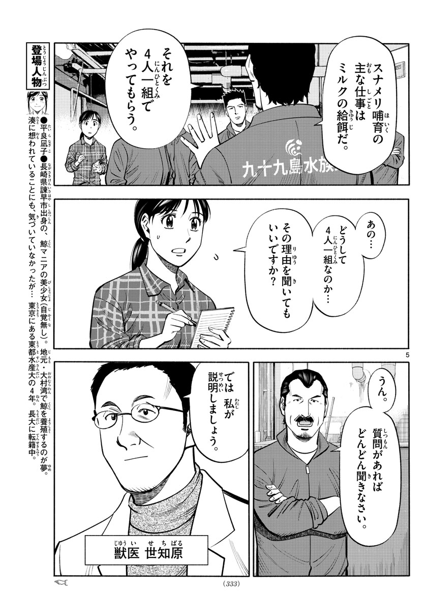 Daiku no Hatou - Chapter 198 - Page 5