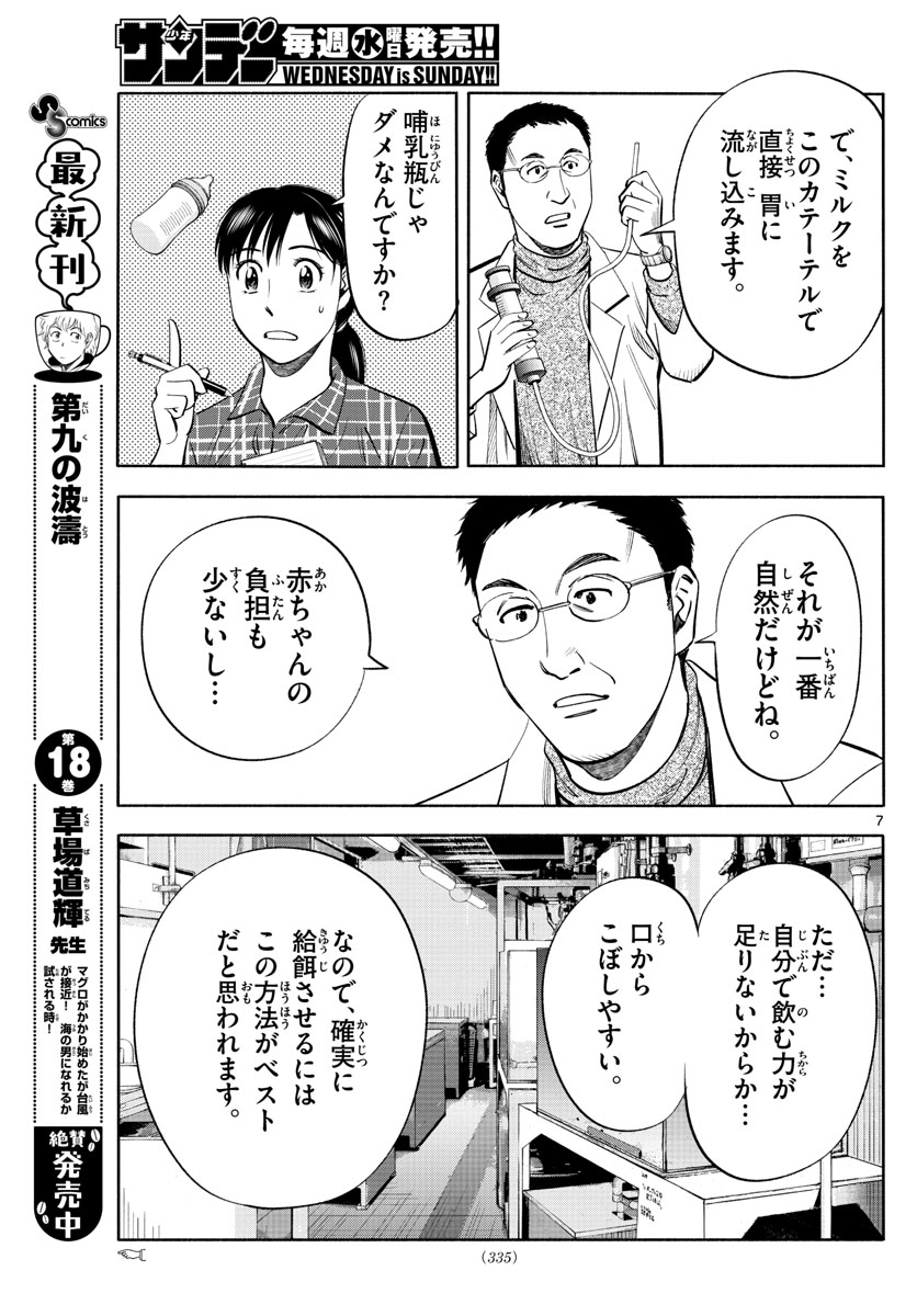 Daiku no Hatou - Chapter 198 - Page 7