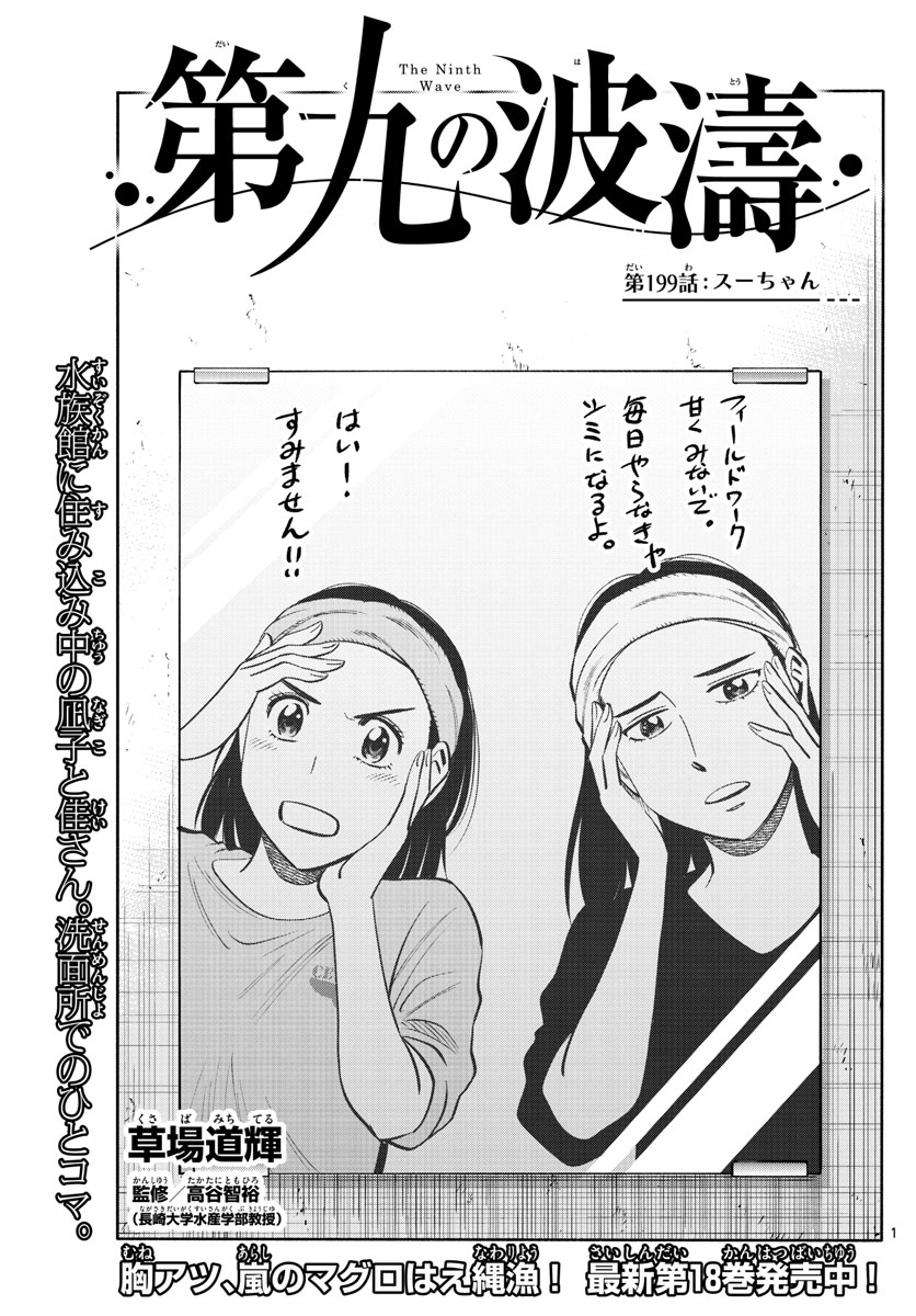 Daiku no Hatou - Chapter 199 - Page 1