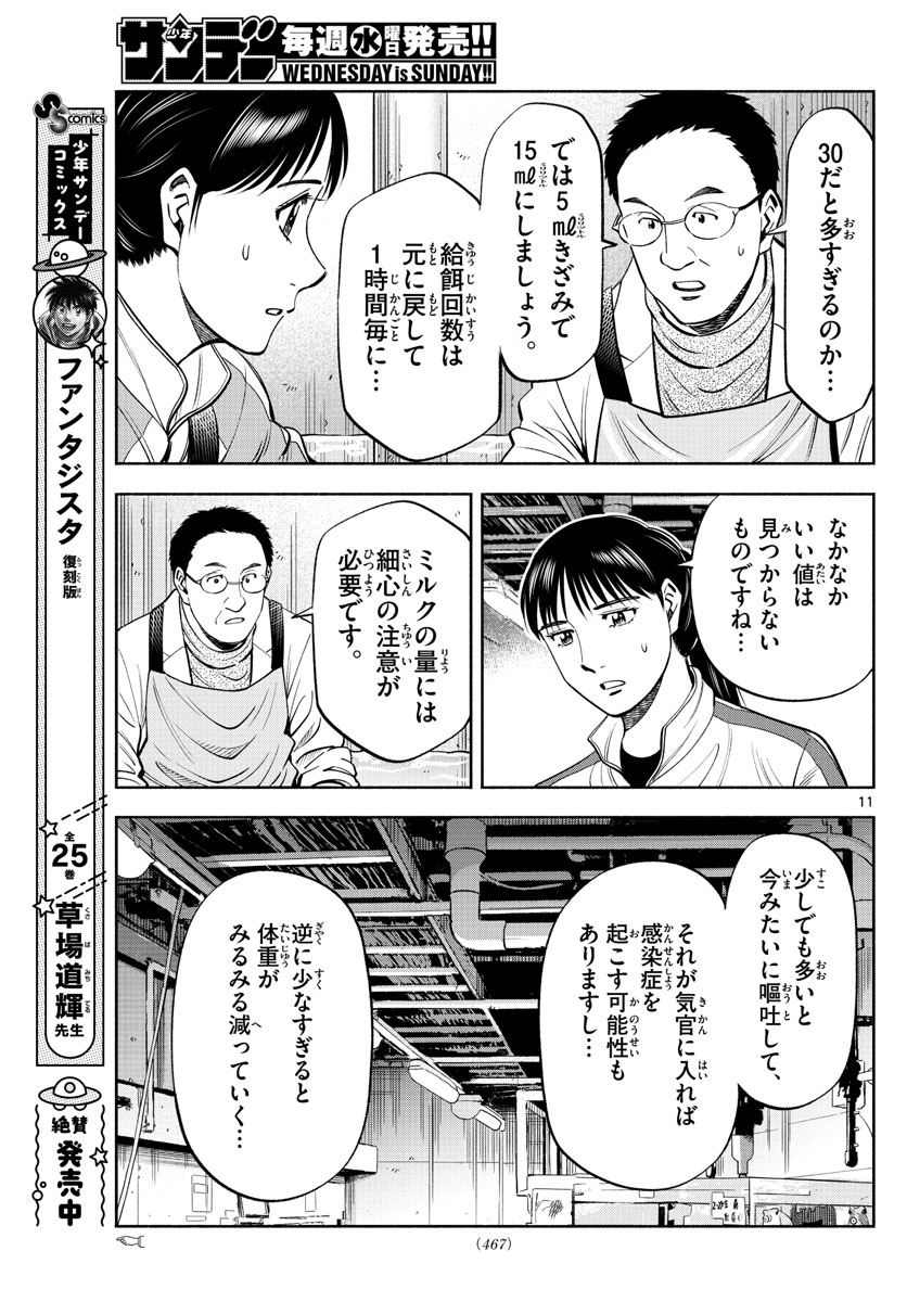 Daiku no Hatou - Chapter 199 - Page 11