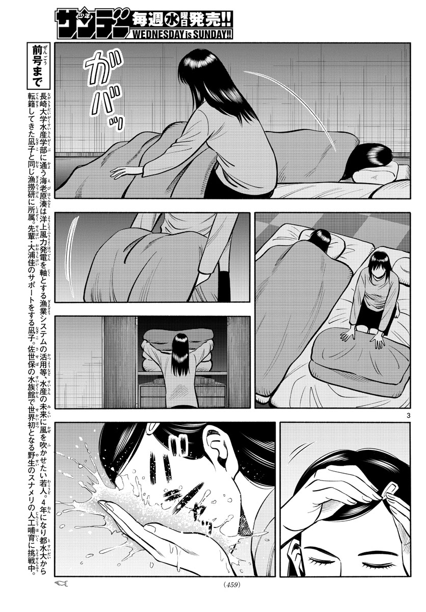 Daiku no Hatou - Chapter 199 - Page 3