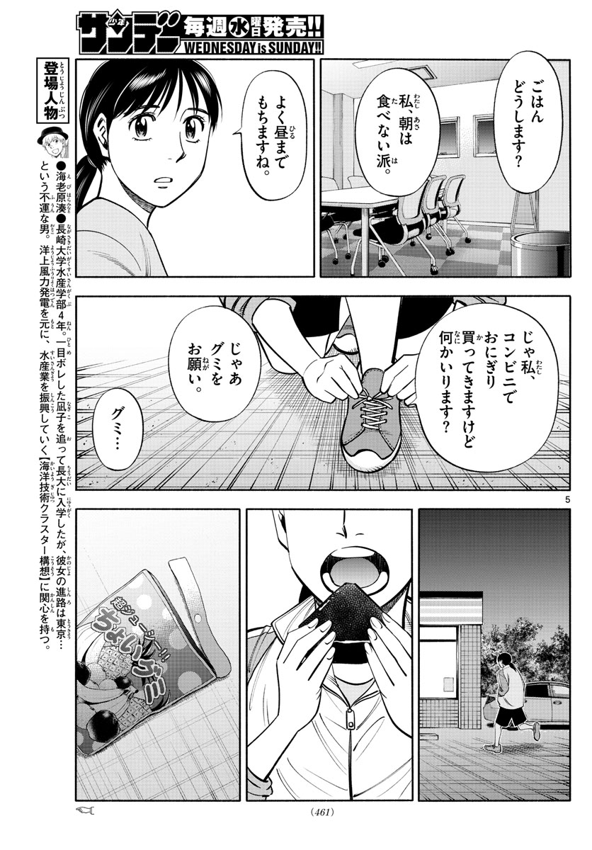 Daiku no Hatou - Chapter 199 - Page 5