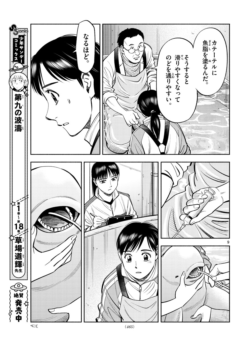 Daiku no Hatou - Chapter 199 - Page 9