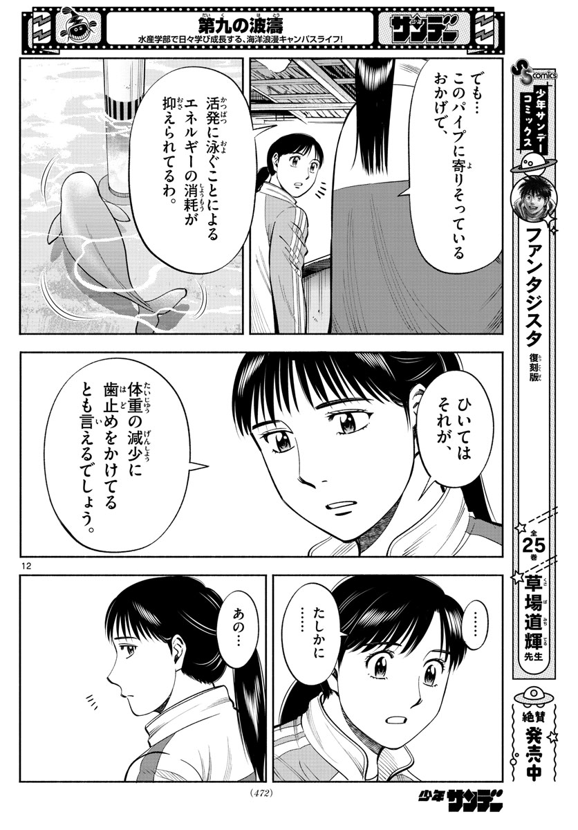 Daiku no Hatou - Chapter 200 - Page 12