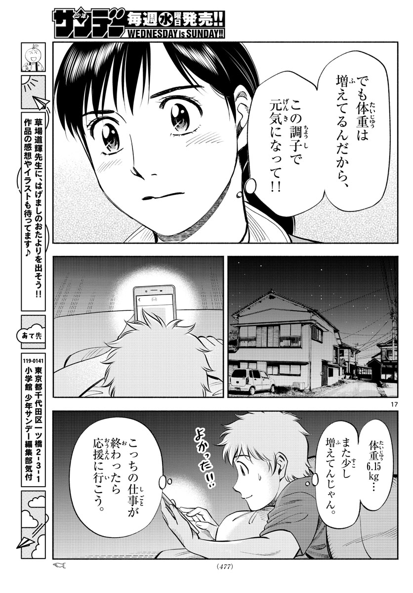 Daiku no Hatou - Chapter 200 - Page 17