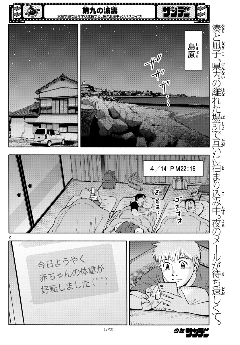 Daiku no Hatou - Chapter 200 - Page 2