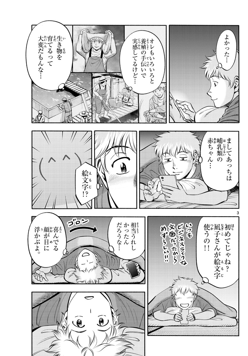 Daiku no Hatou - Chapter 200 - Page 3