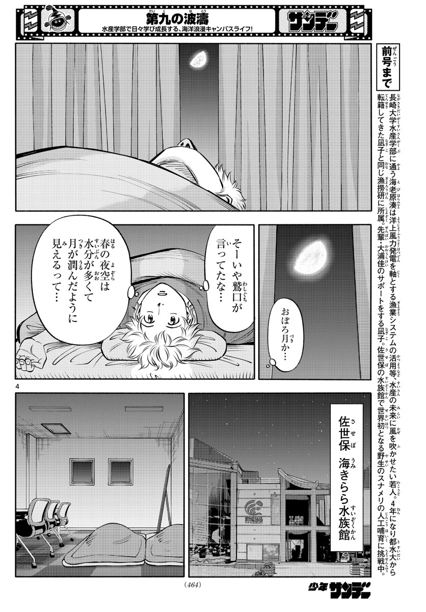 Daiku no Hatou - Chapter 200 - Page 4