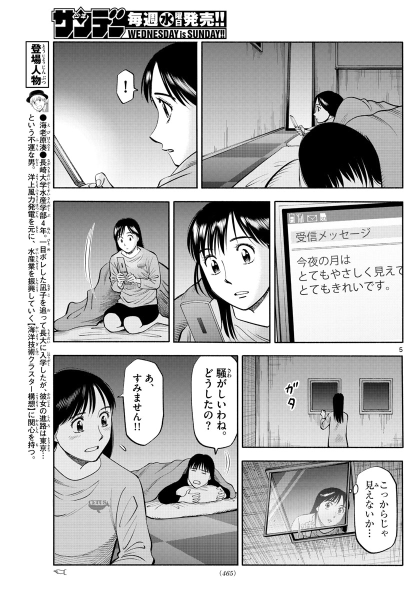 Daiku no Hatou - Chapter 200 - Page 5
