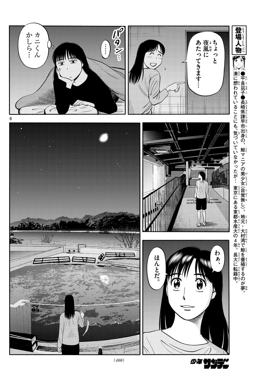 Daiku no Hatou - Chapter 200 - Page 6