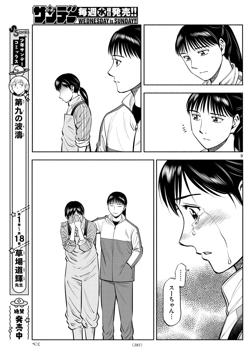 Daiku no Hatou - Chapter 201 - Page 9