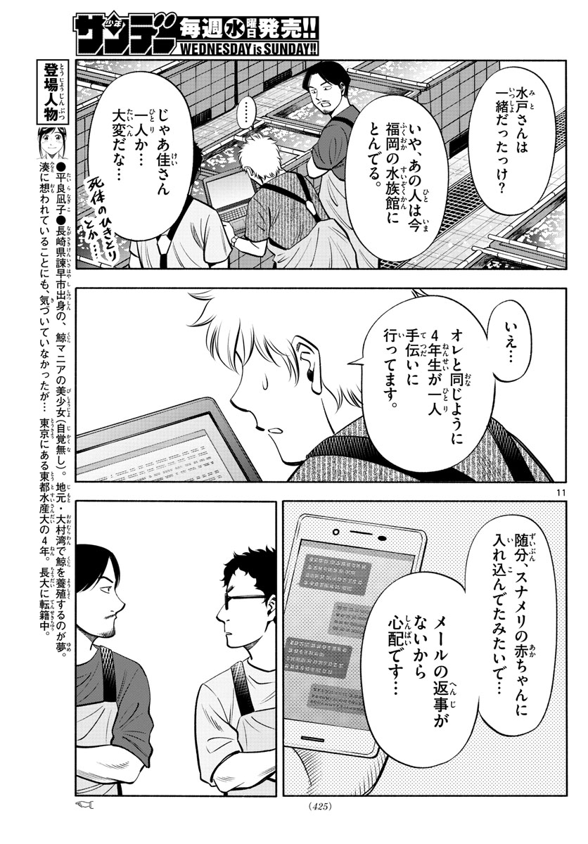 Daiku no Hatou - Chapter 202 - Page 11