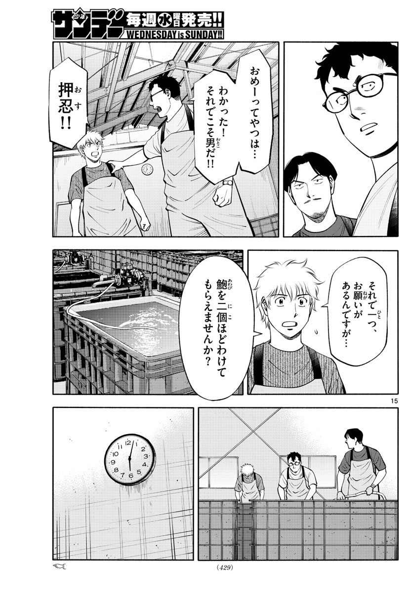 Daiku no Hatou - Chapter 202 - Page 15