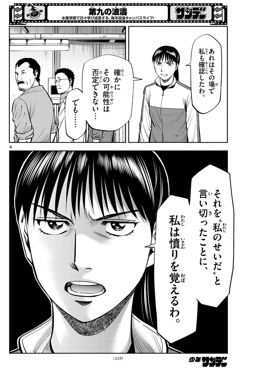 Daiku no Hatou - Chapter 202 - Page 4