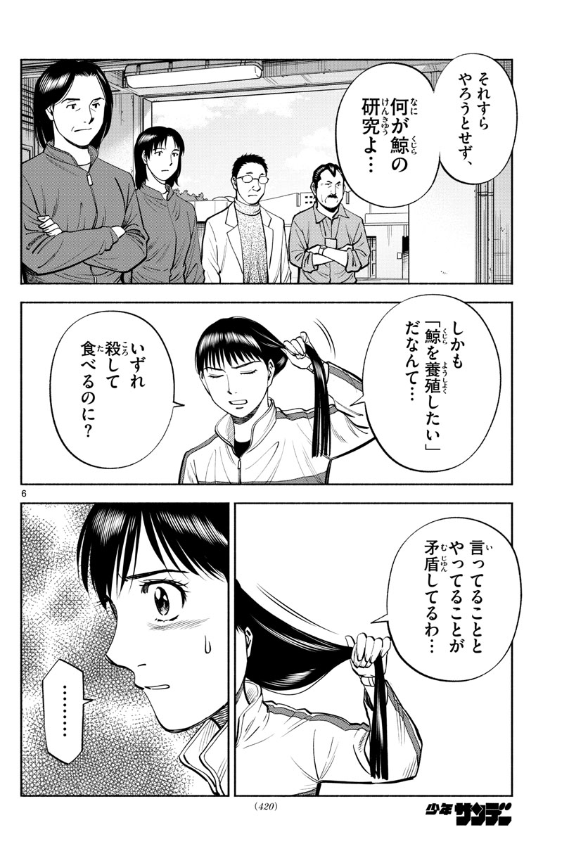 Daiku no Hatou - Chapter 202 - Page 6