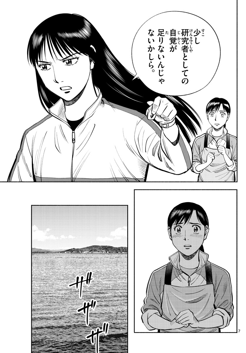 Daiku no Hatou - Chapter 202 - Page 7