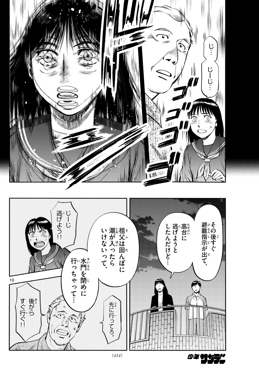 Daiku no Hatou - Chapter 203 - Page 10