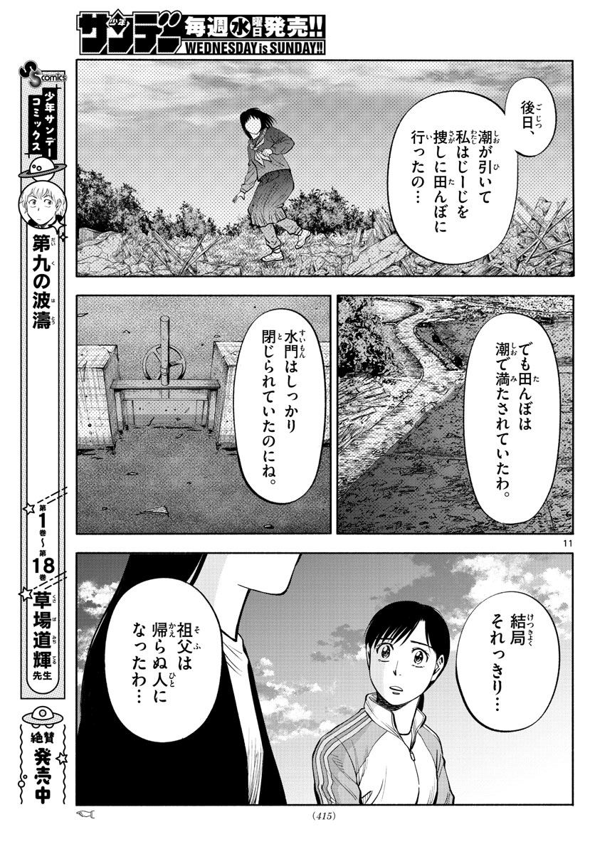 Daiku no Hatou - Chapter 203 - Page 11