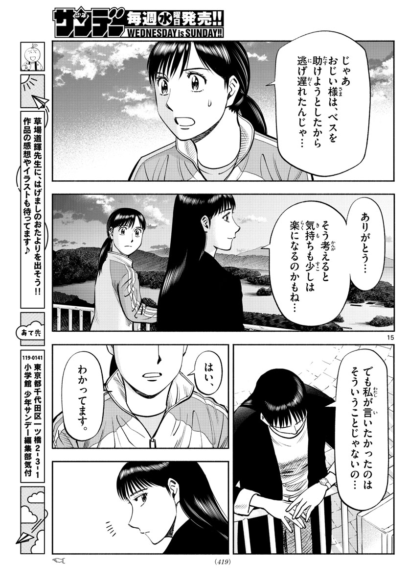 Daiku no Hatou - Chapter 203 - Page 15