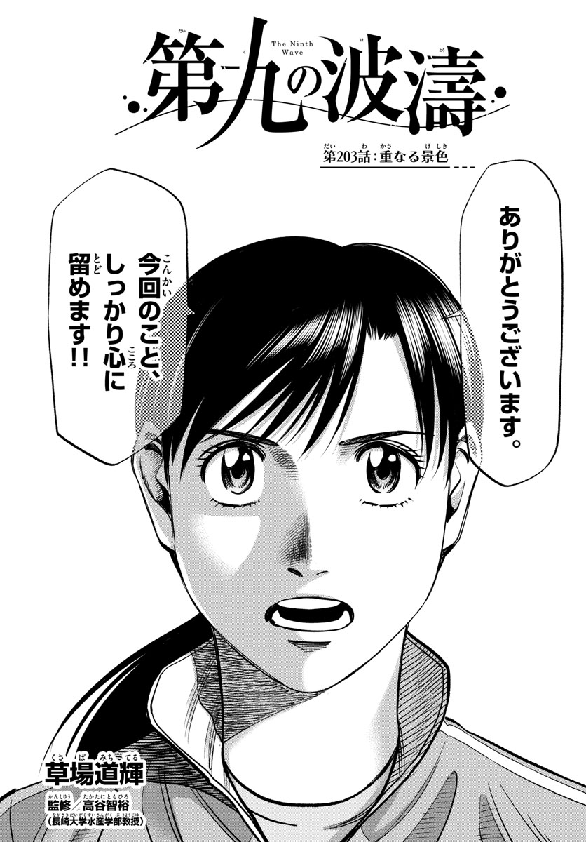 Daiku no Hatou - Chapter 203 - Page 17