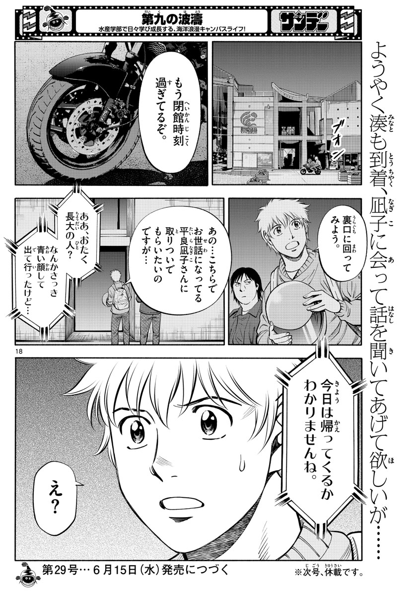 Daiku no Hatou - Chapter 203 - Page 18