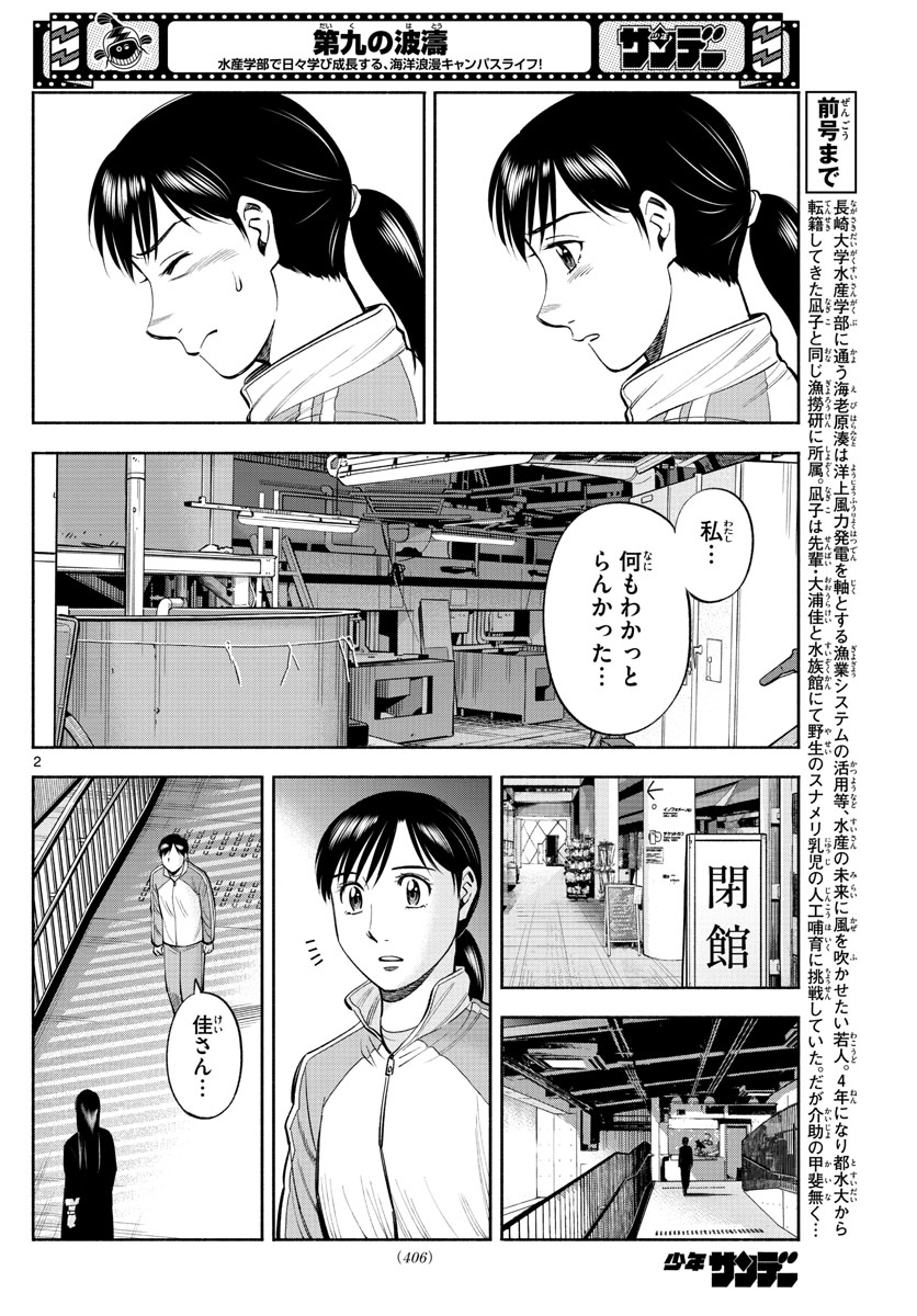 Daiku no Hatou - Chapter 203 - Page 2