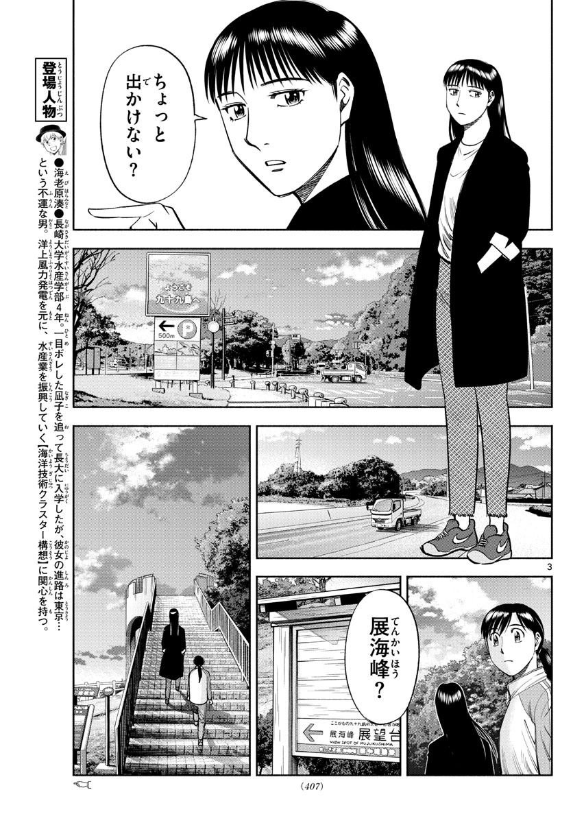 Daiku no Hatou - Chapter 203 - Page 3
