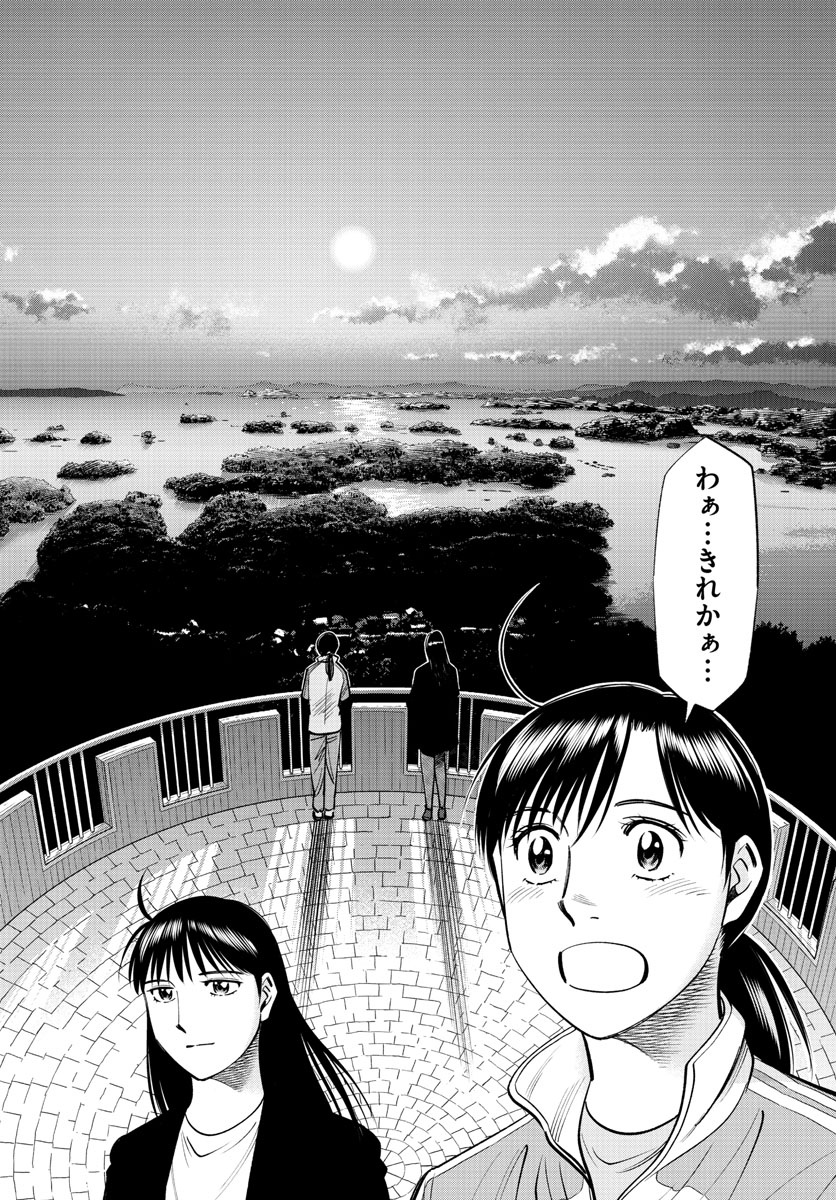 Daiku no Hatou - Chapter 203 - Page 4