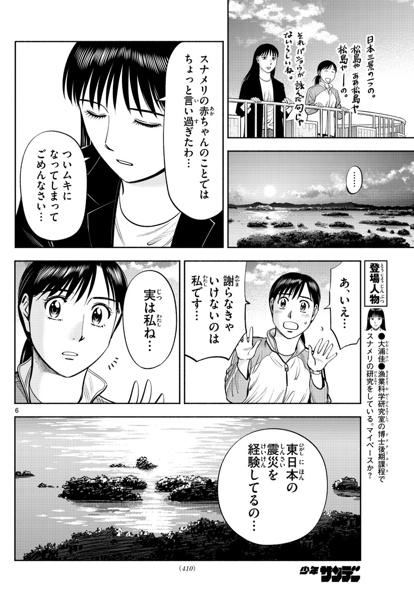 Daiku no Hatou - Chapter 203 - Page 6