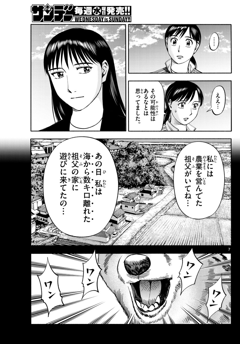 Daiku no Hatou - Chapter 203 - Page 7