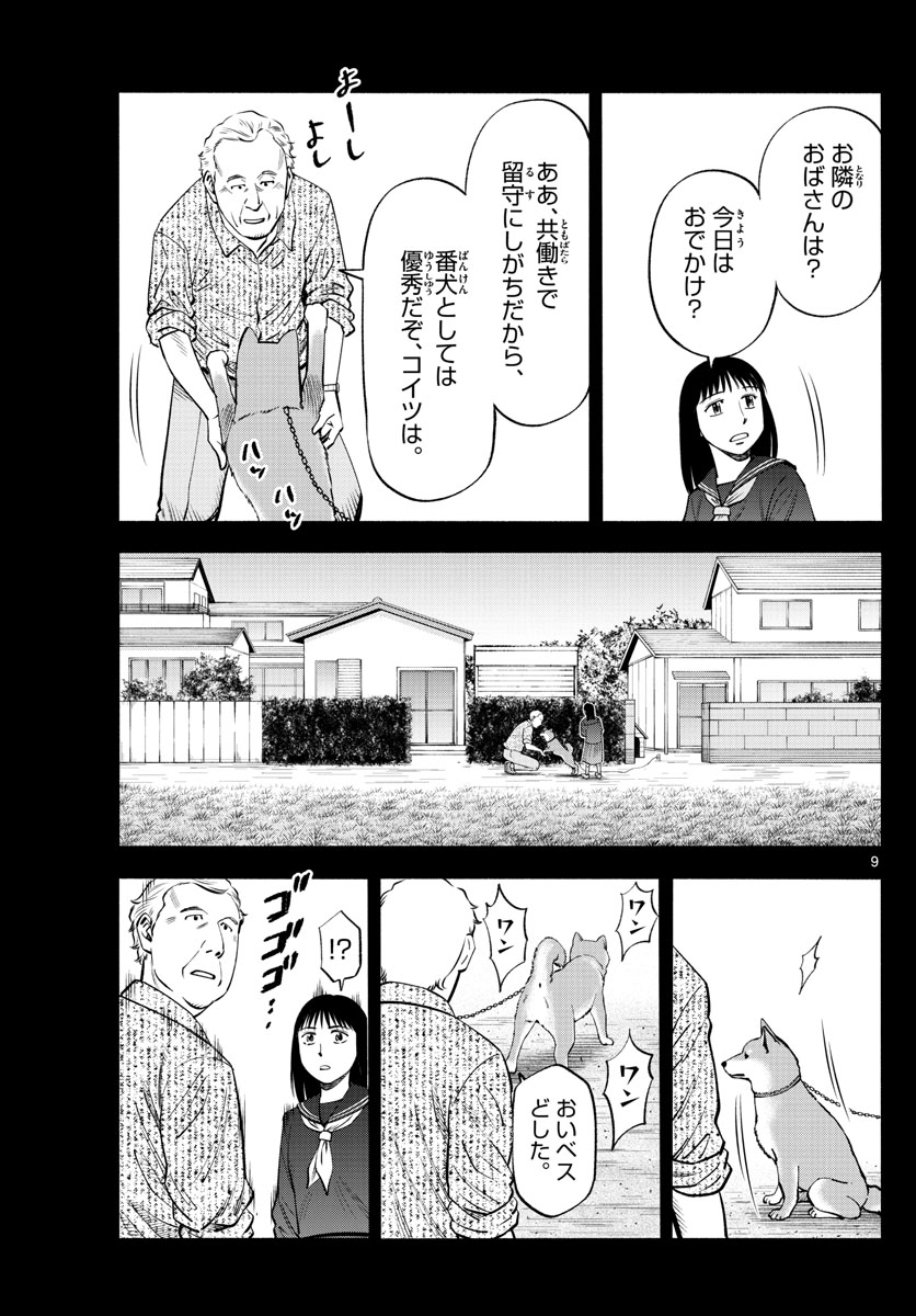 Daiku no Hatou - Chapter 203 - Page 9