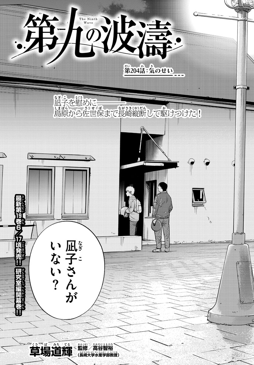 Daiku no Hatou - Chapter 204 - Page 1