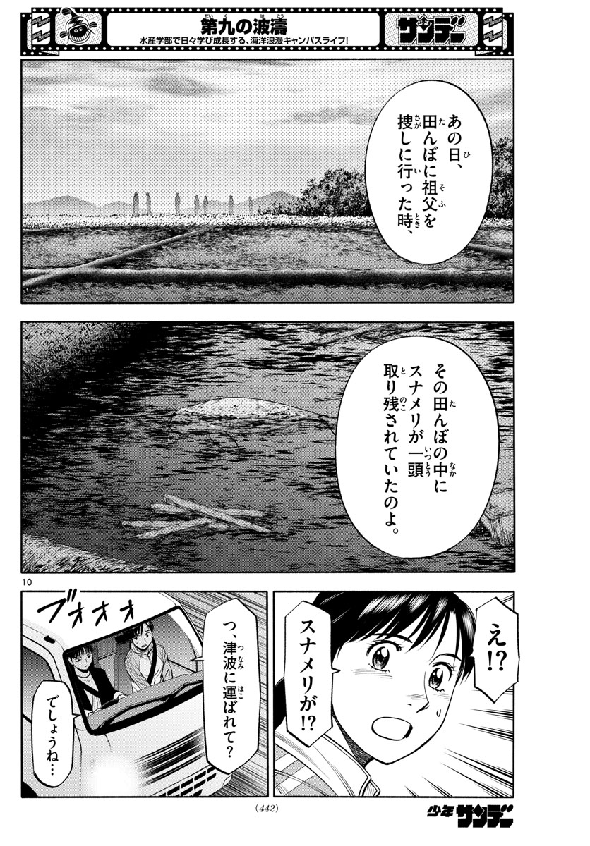 Daiku no Hatou - Chapter 204 - Page 10