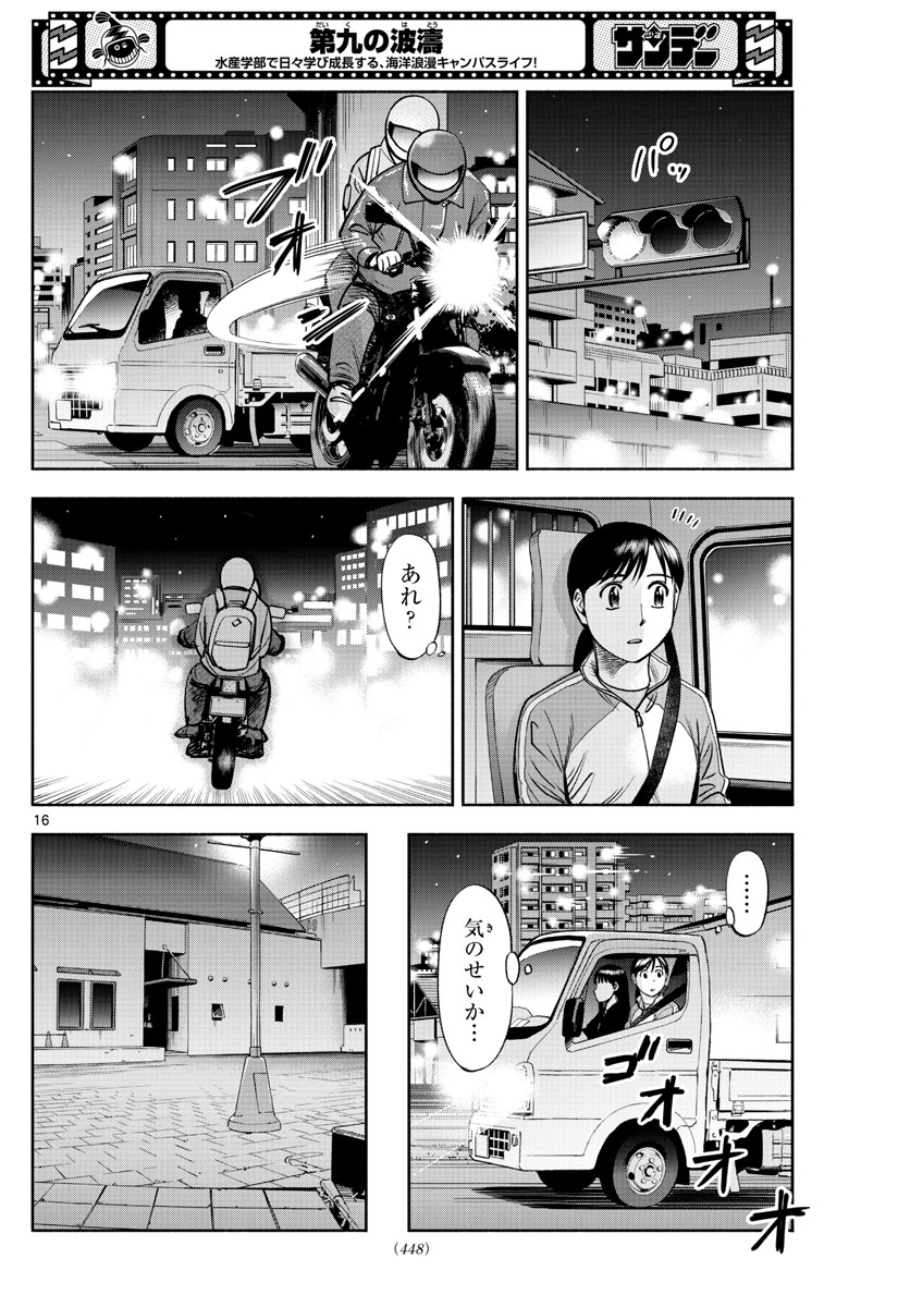 Daiku no Hatou - Chapter 204 - Page 16