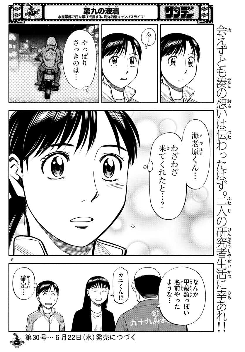 Daiku no Hatou - Chapter 204 - Page 18