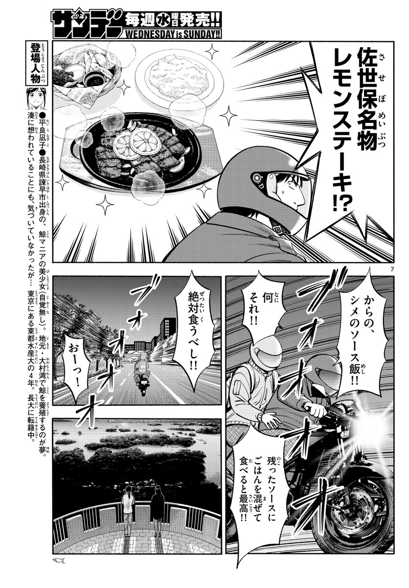 Daiku no Hatou - Chapter 204 - Page 7