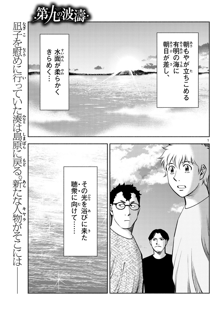 Daiku no Hatou - Chapter 205 - Page 1